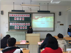 計算機科學(xué)與技術(shù)學(xué)院第20期入黨積極分子培訓(xùn)班