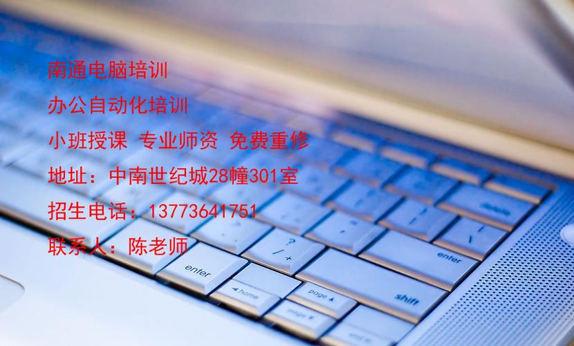 南通電腦培訓指南 從Word加密到系統學習的進階之路