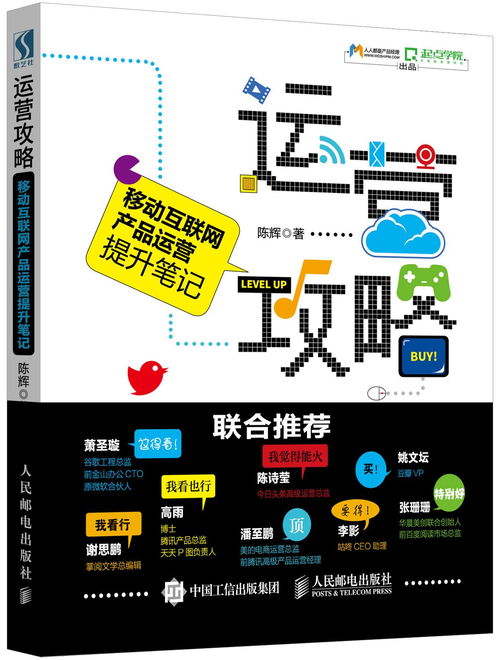 《移動(dòng)互聯(lián)網(wǎng)產(chǎn)品運(yùn)營(yíng)提升筆記 以網(wǎng)絡(luò)安全視角驅(qū)動(dòng)用戶(hù)價(jià)值增長(zhǎng)》